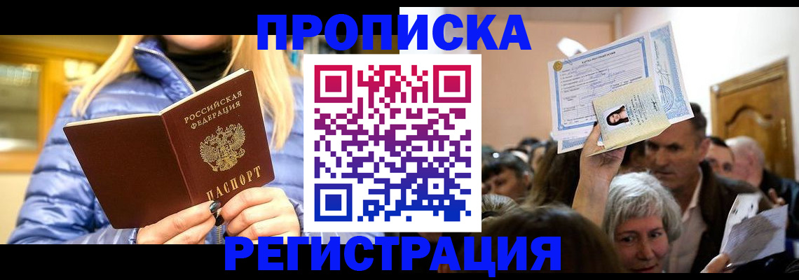 прописка 2025 в Кизеле
